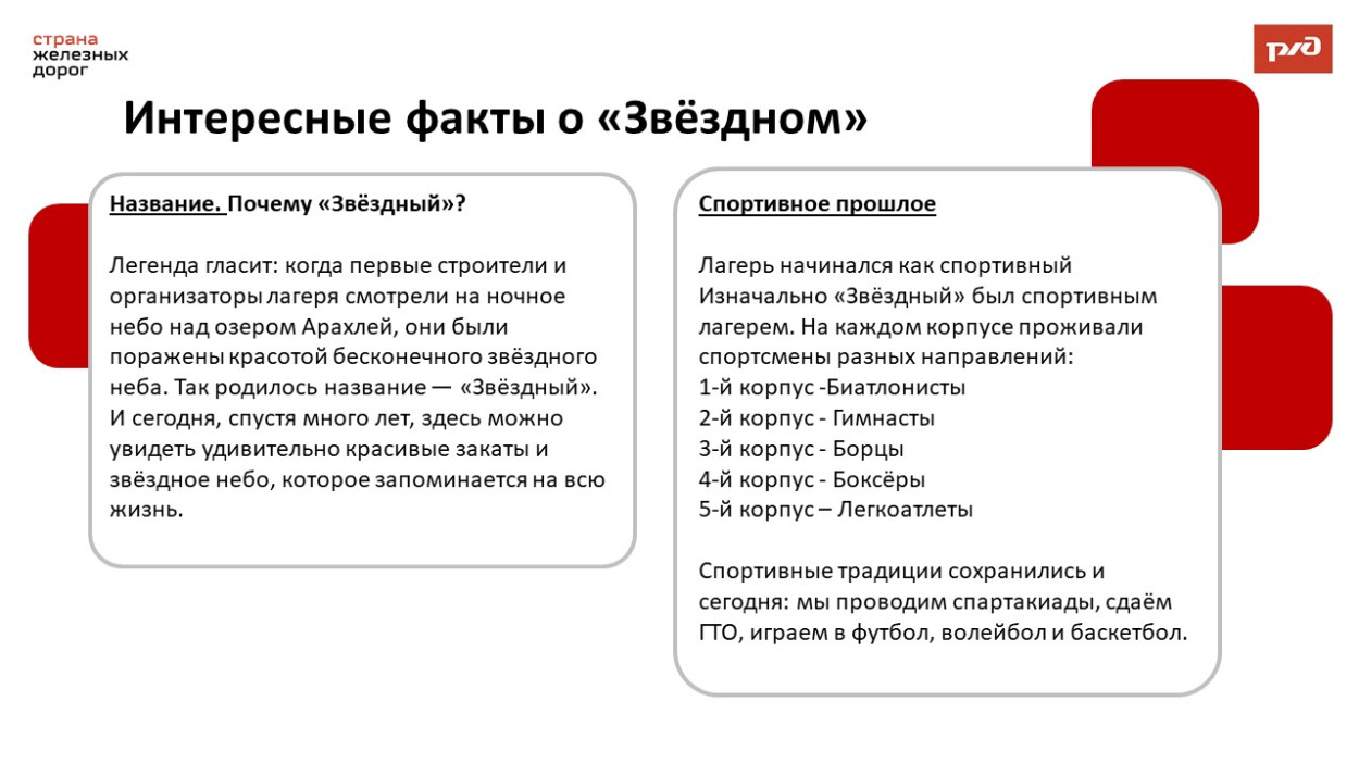 ДОЛ "Звездный"