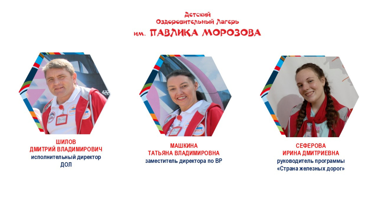 ДОЛ «имени Павлика Морозова»