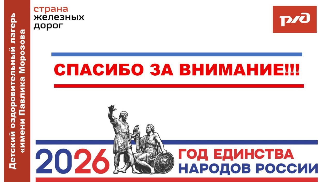 ДОЛ &laquo;имени Павлика Морозова&raquo;