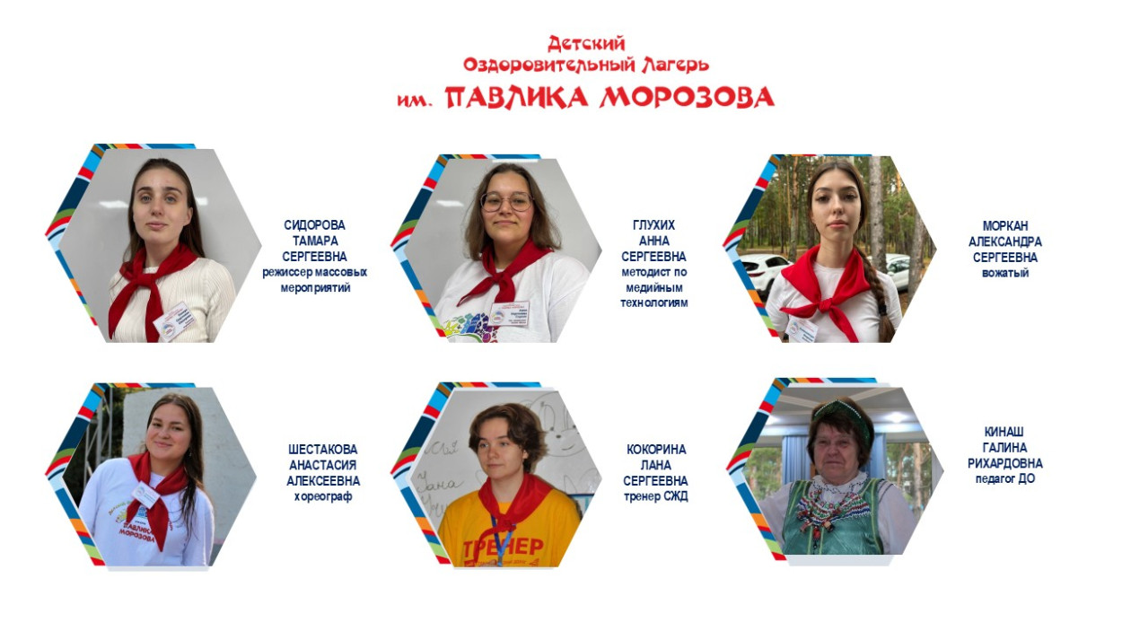ДОЛ «имени Павлика Морозова»