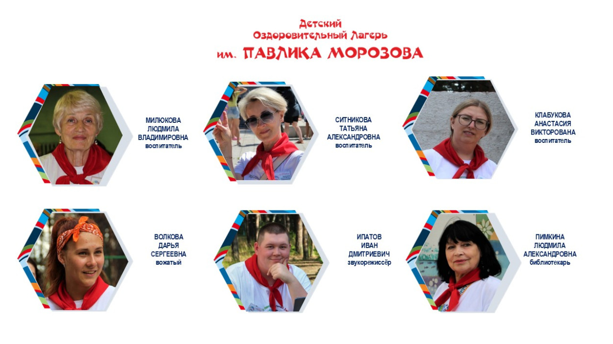 ДОЛ «имени Павлика Морозова»