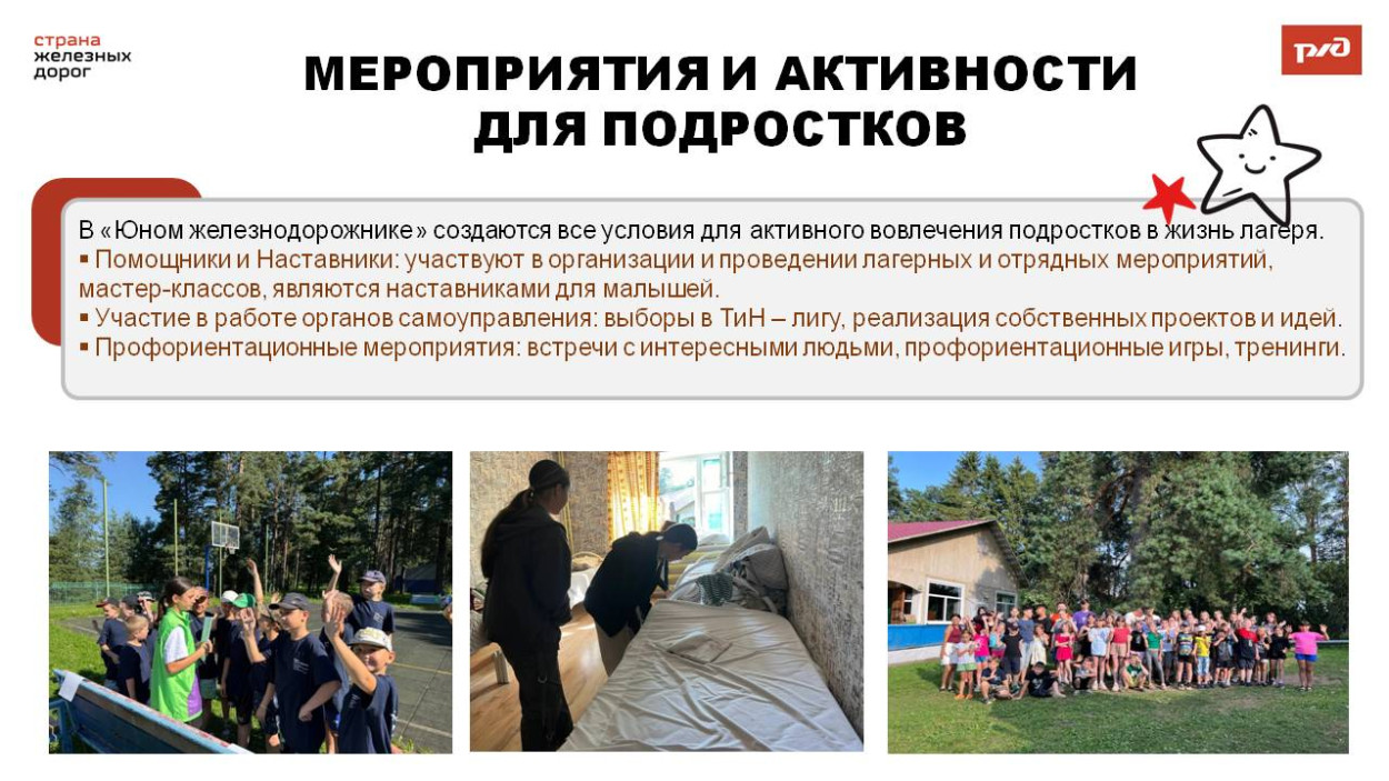 ДОЛ "Юный железнодорожник"