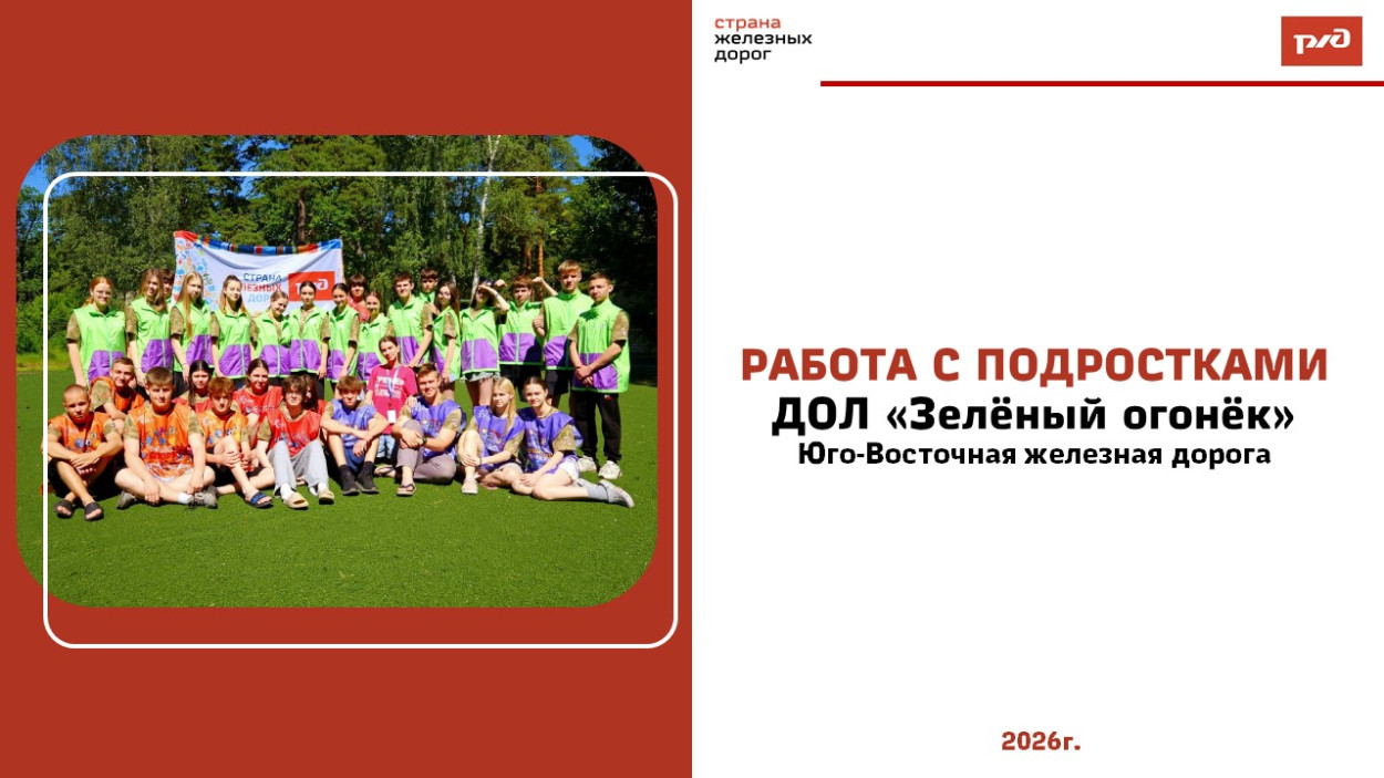 ДОЛ "Зелёный огонёк"