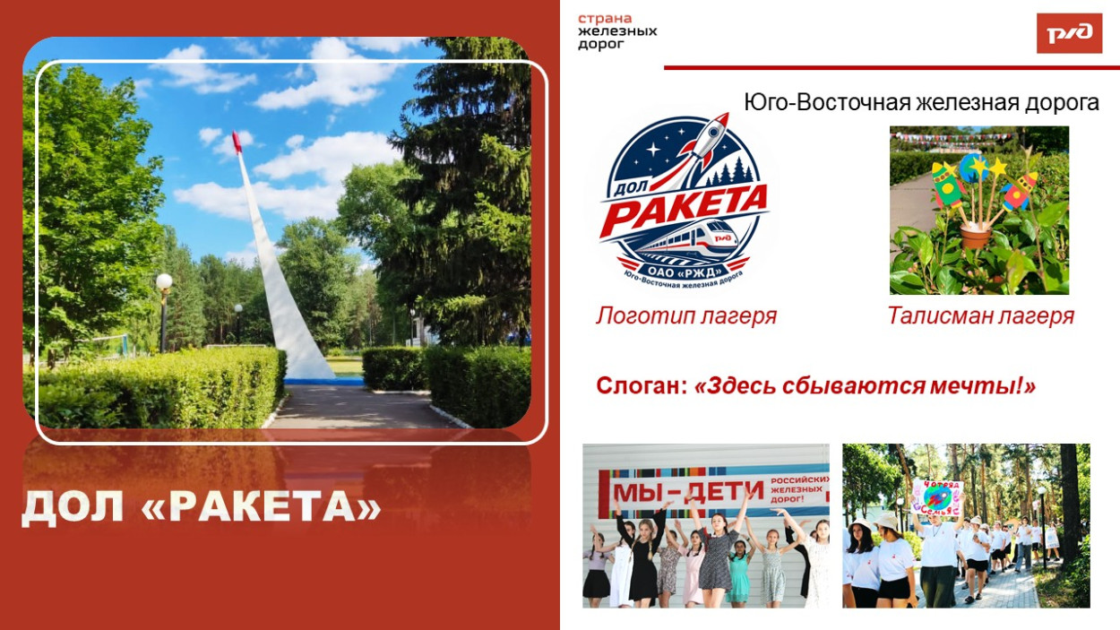 ДОЛ &laquo;Ракета&raquo;