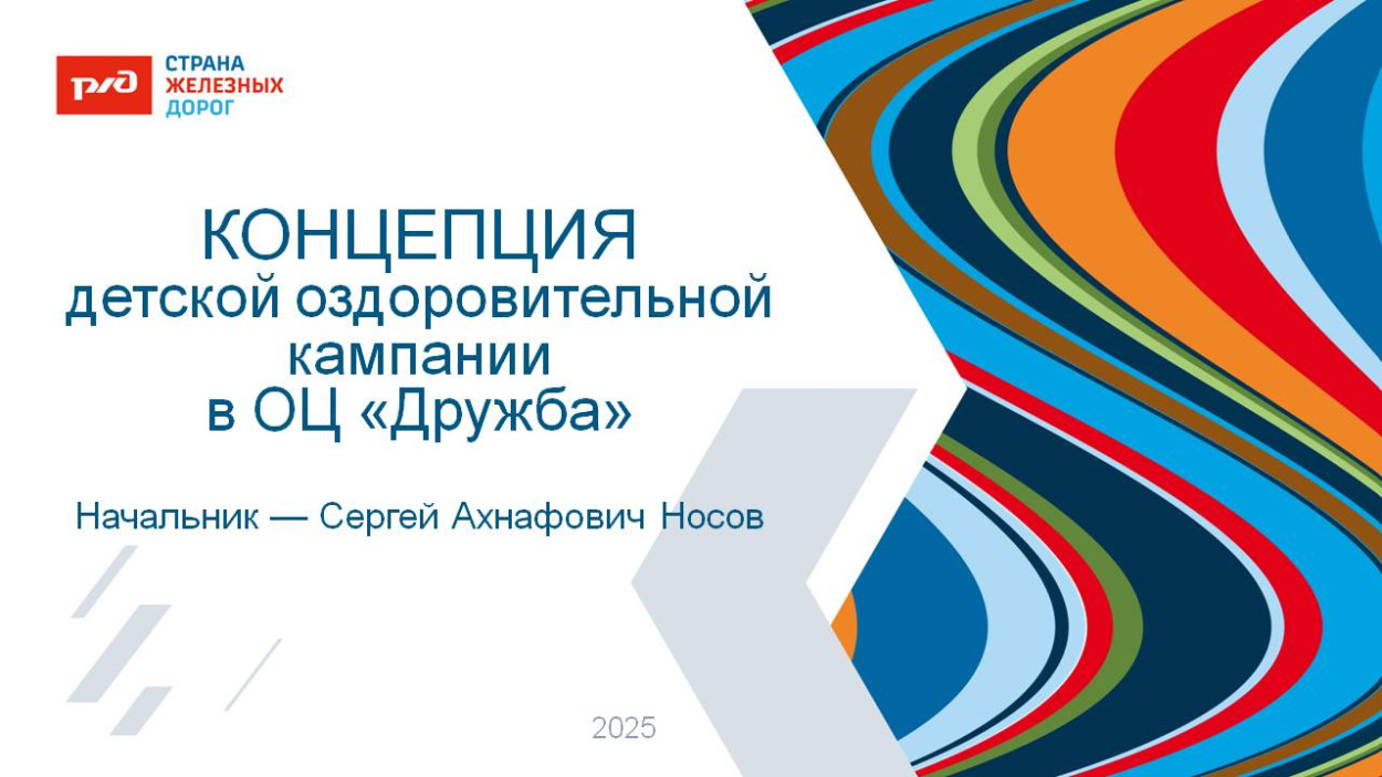 ОЦ "Дружба"