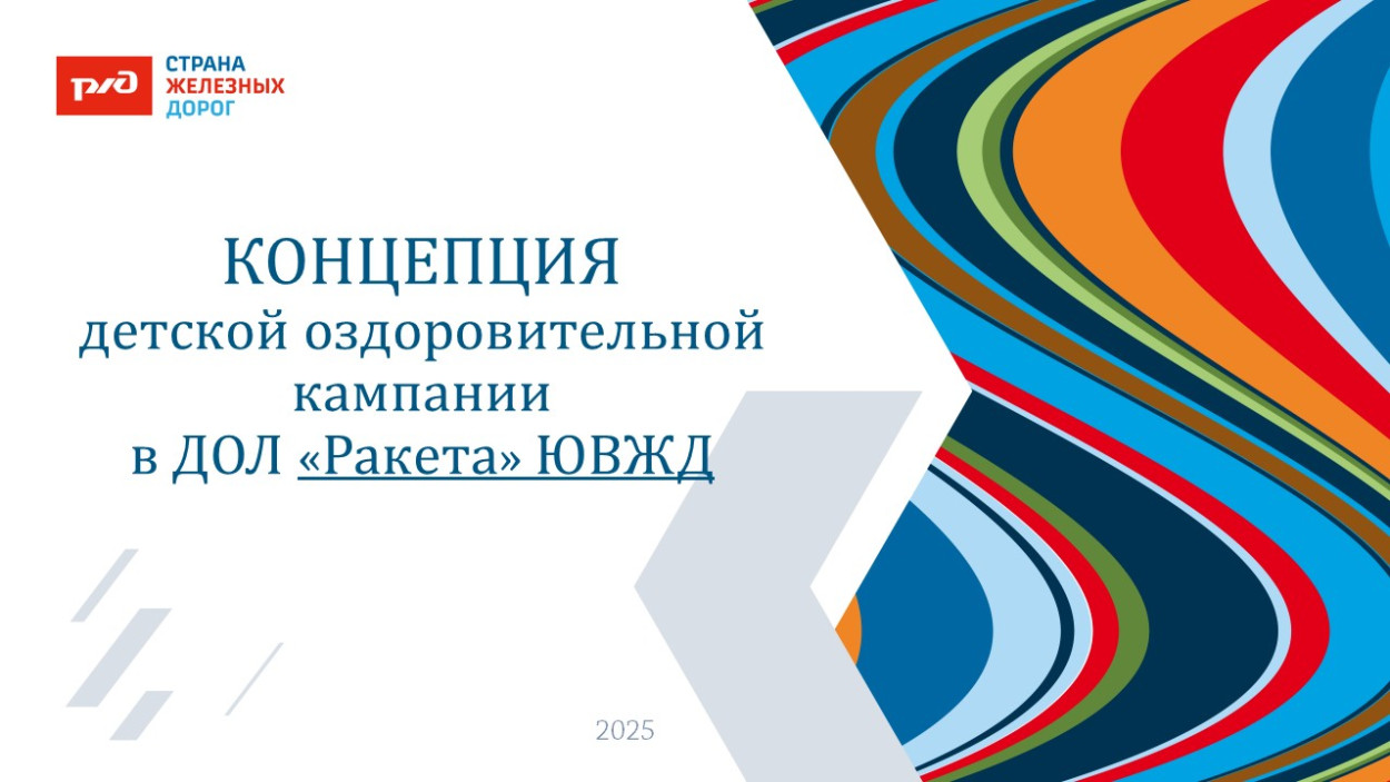 ДОЛ «Ракета»