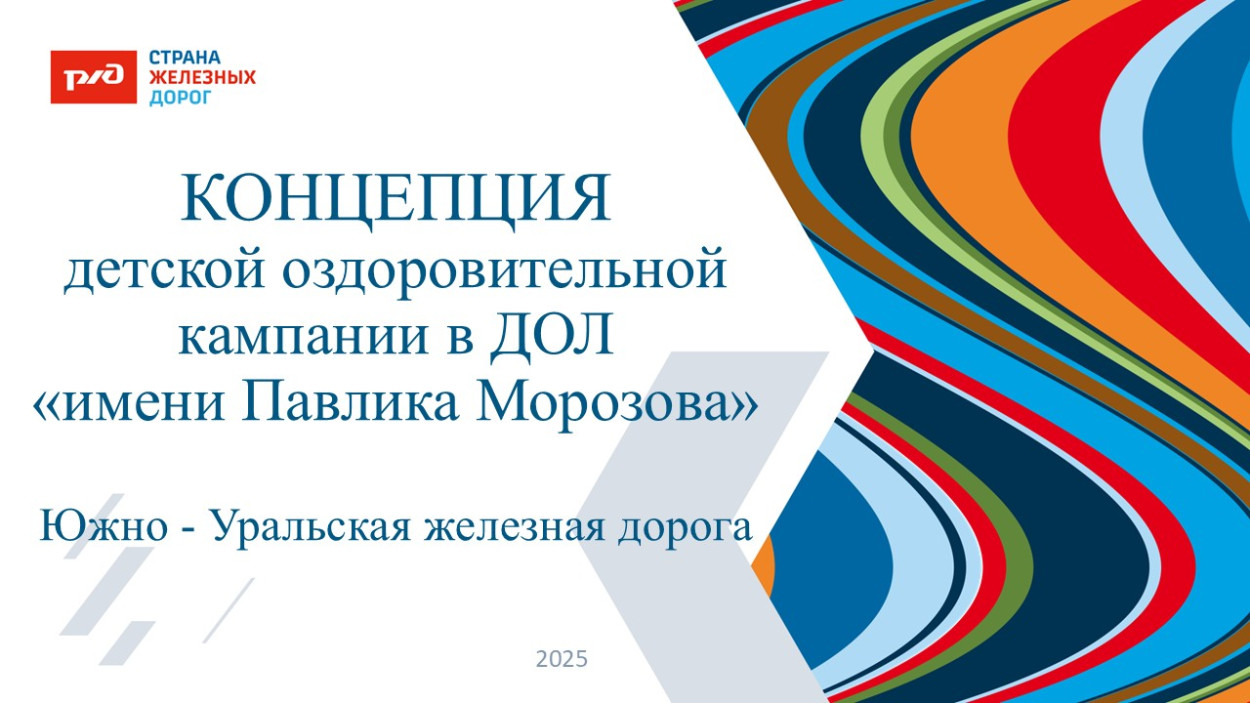 ДОЛ «имени Павлика Морозова»