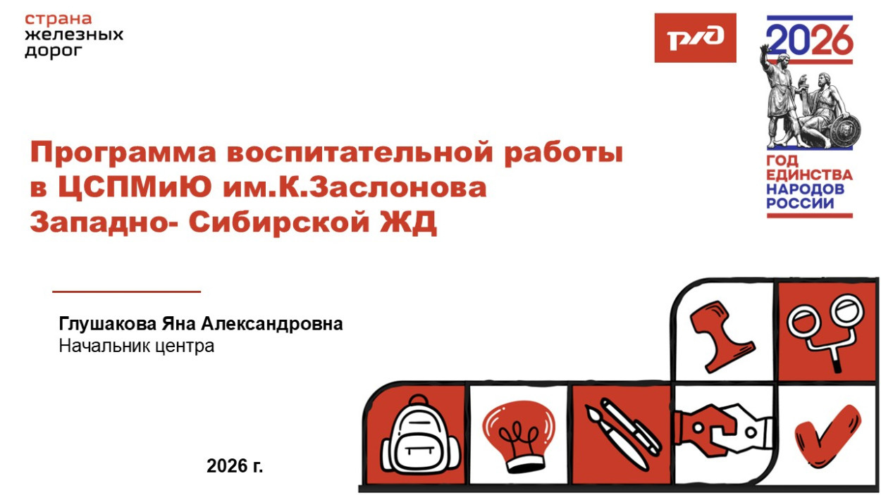 ЦСПМиЮ им.К.С. Заслонова