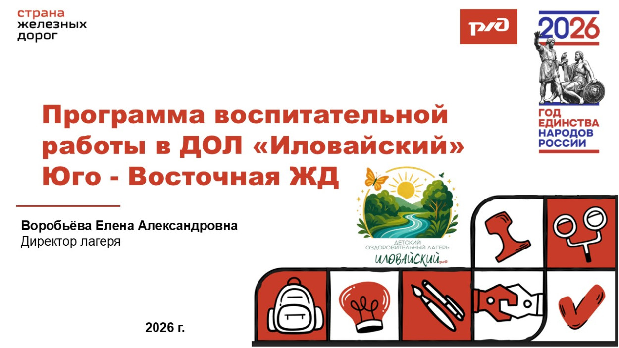 ДОЛ &laquo;Иловайский&raquo;