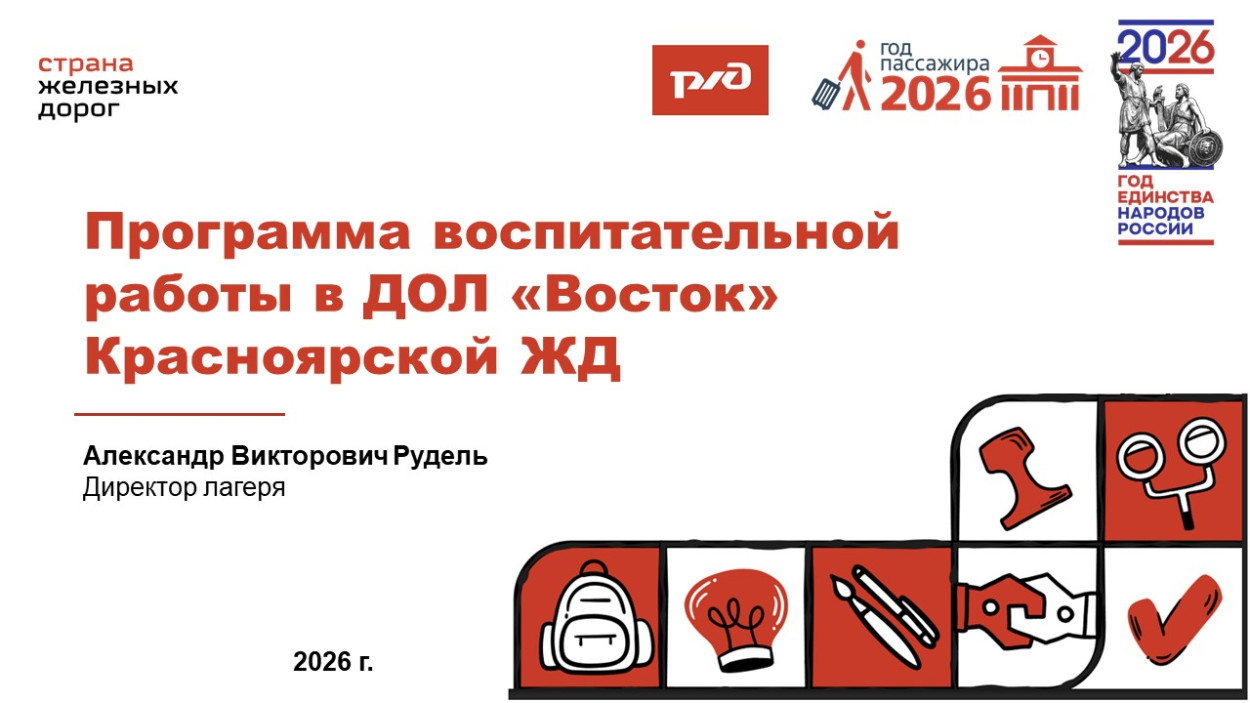 ДОЛ "Восток"