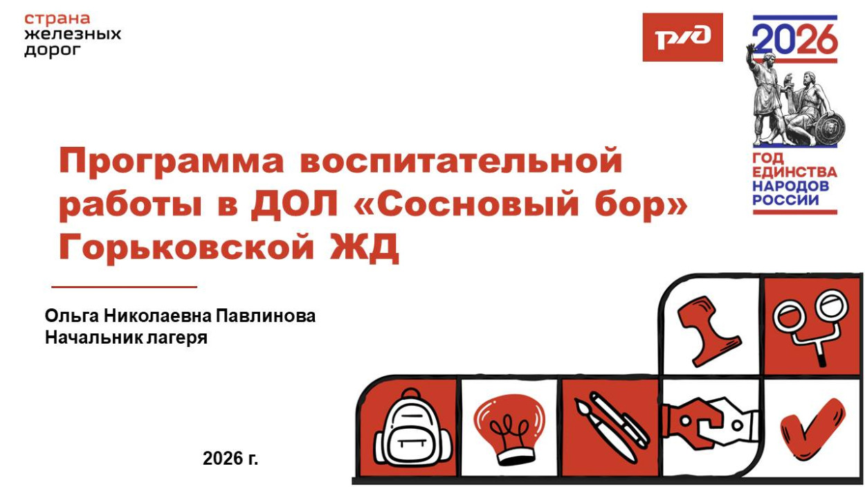 ДОЛ "Сосновый бор"