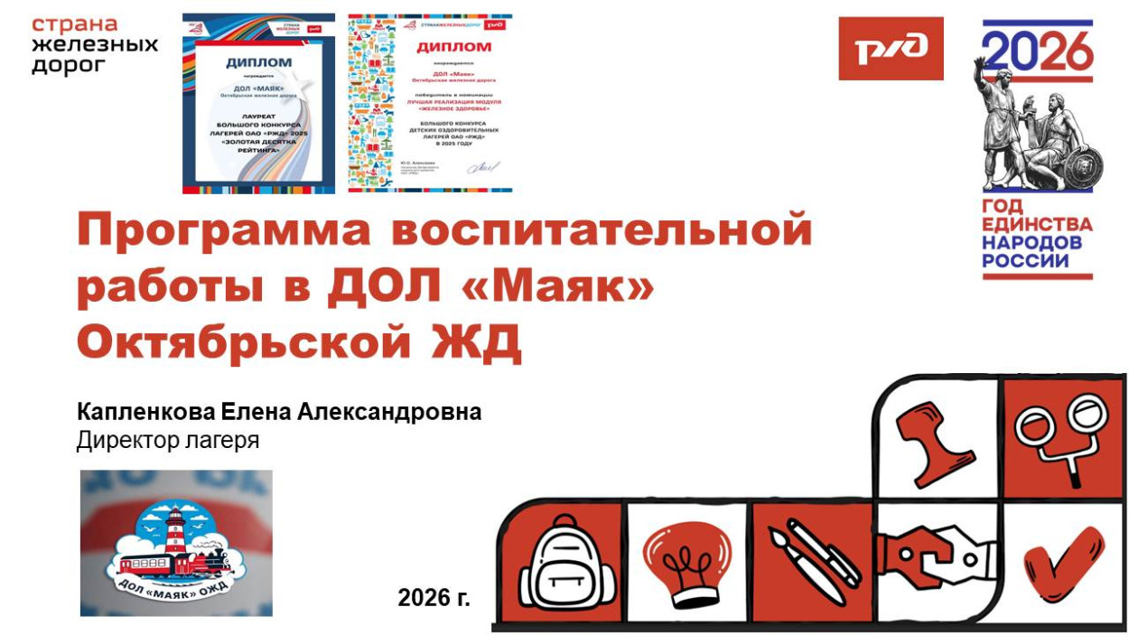 ДОЛ &laquo;Маяк&raquo;