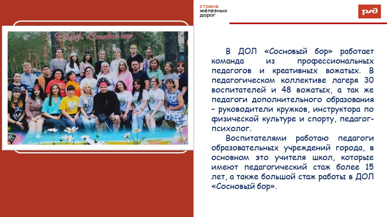ЗабЖД ДОЛ "Сосновый бор"