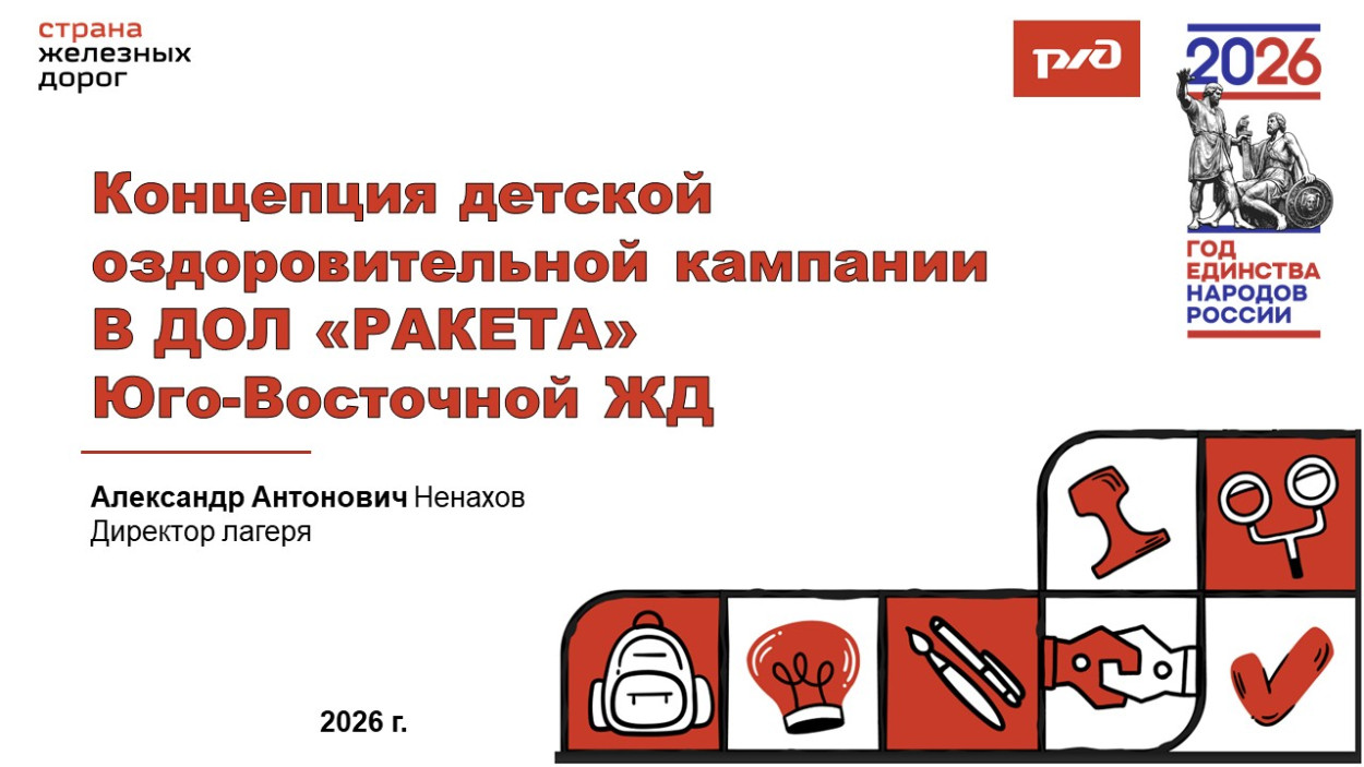 ДОЛ &laquo;Ракета&raquo;