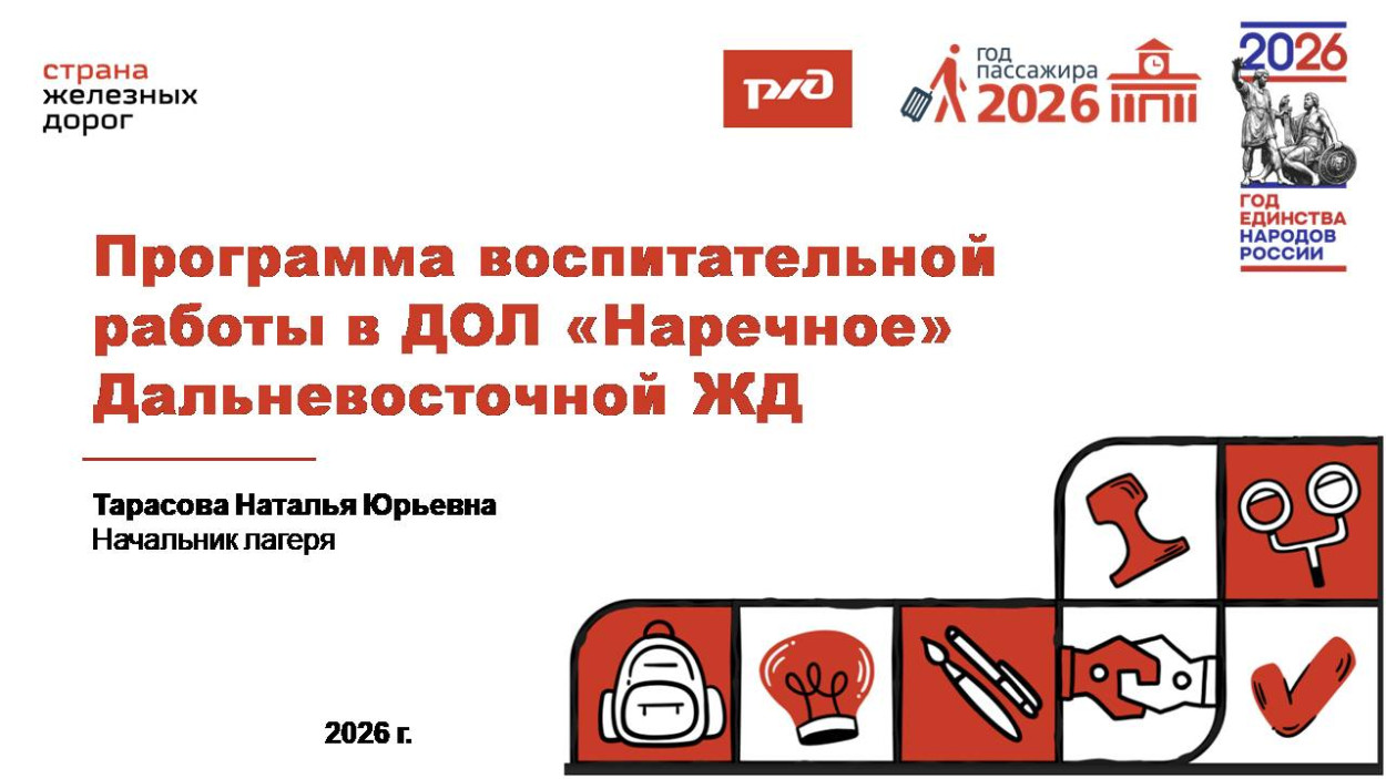 Детский оздоровительный лагерь "Наречное"