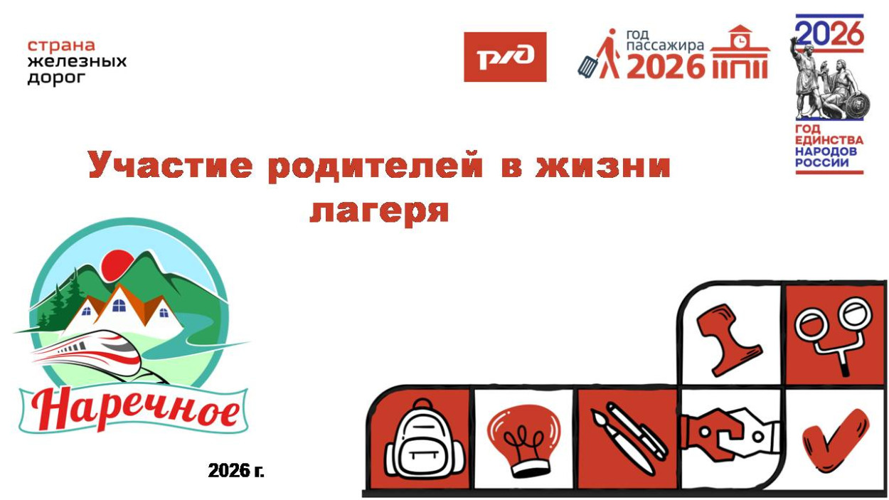 Детский оздоровительный лагерь "Наречное"