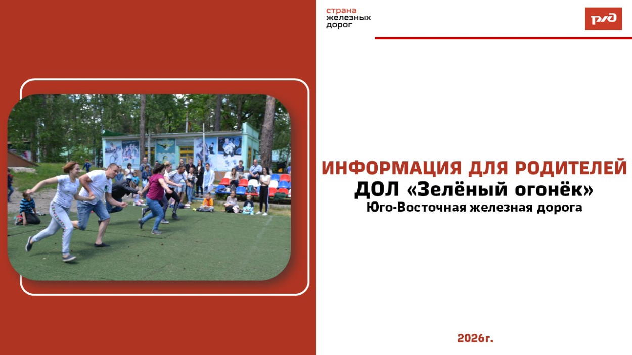 ДОЛ "Зелёный огонёк"