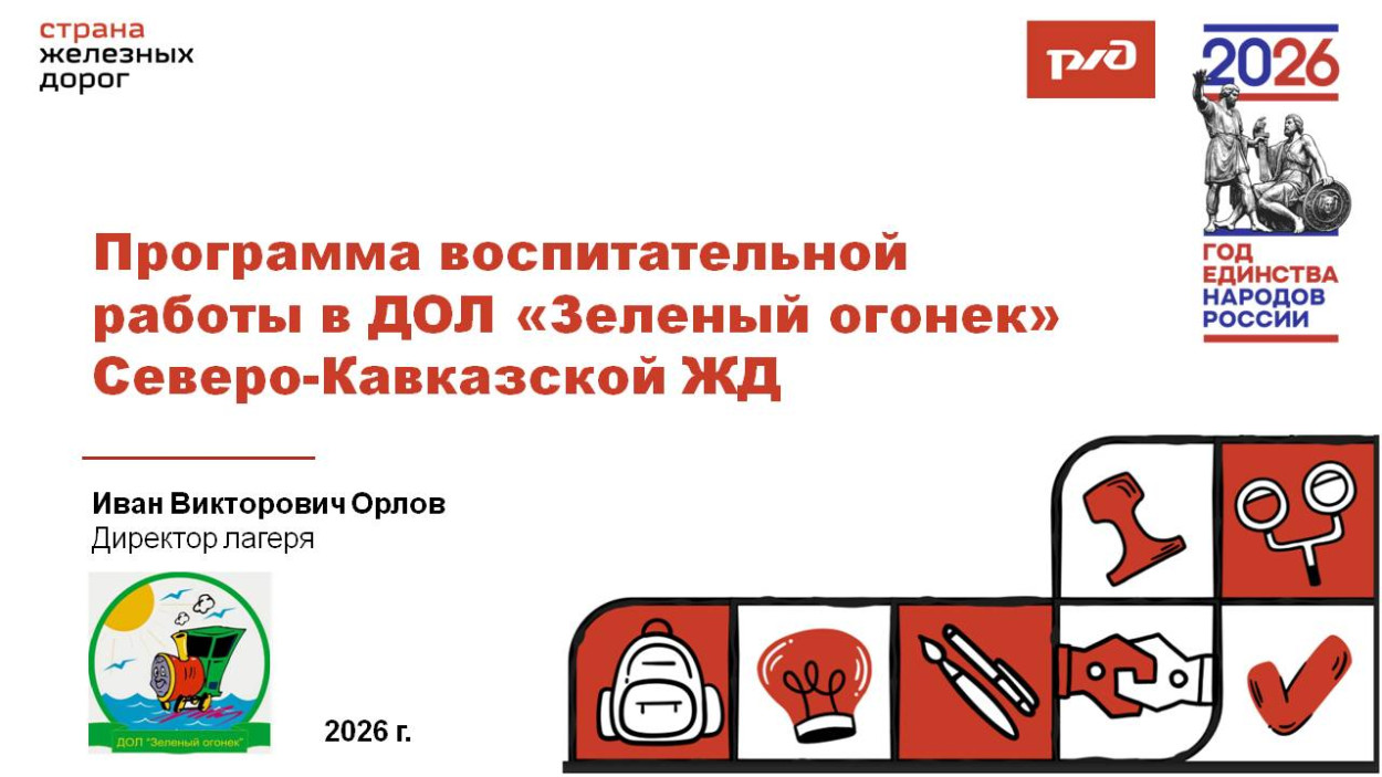 Детский оздоровительный лагерь &laquo;Зеленый Огонек&raquo;