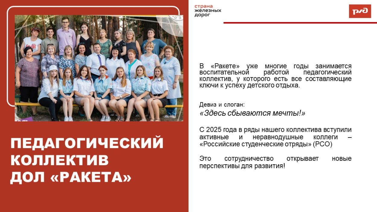 ДОЛ &laquo;Ракета&raquo;