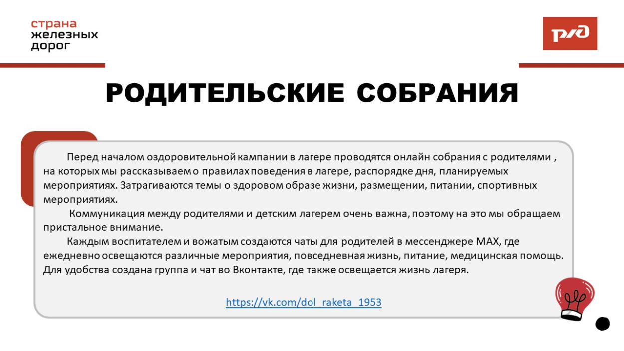 ДОЛ &laquo;Ракета&raquo;