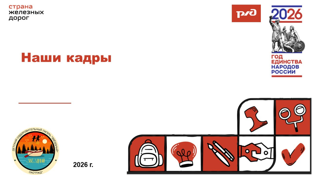 ДОЛ "Звездный"