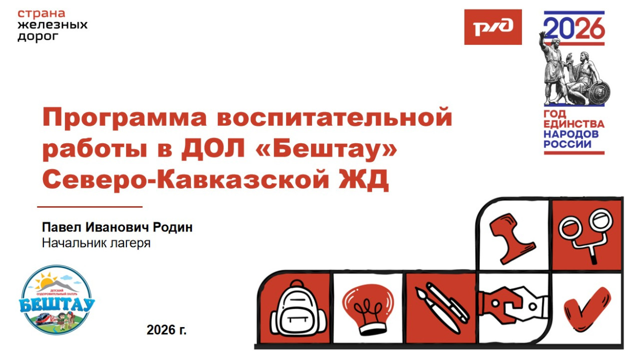 ДЕТСКИЙ ОЗДОРОВИТЕЛЬНЫЙ ЛАГЕРЬ "БЕШТАУ"