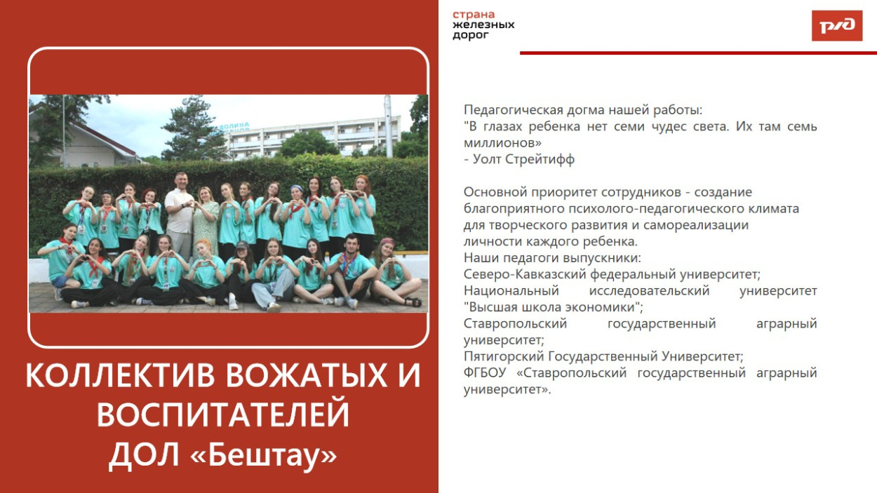 ДЕТСКИЙ ОЗДОРОВИТЕЛЬНЫЙ ЛАГЕРЬ "БЕШТАУ"