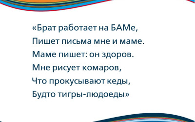 Церемония награждения конкурса детской кинопоэзии «Живые картины БАМа»