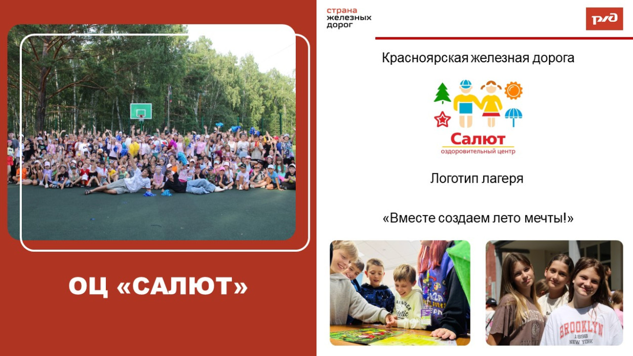 ОЦ "Салют"