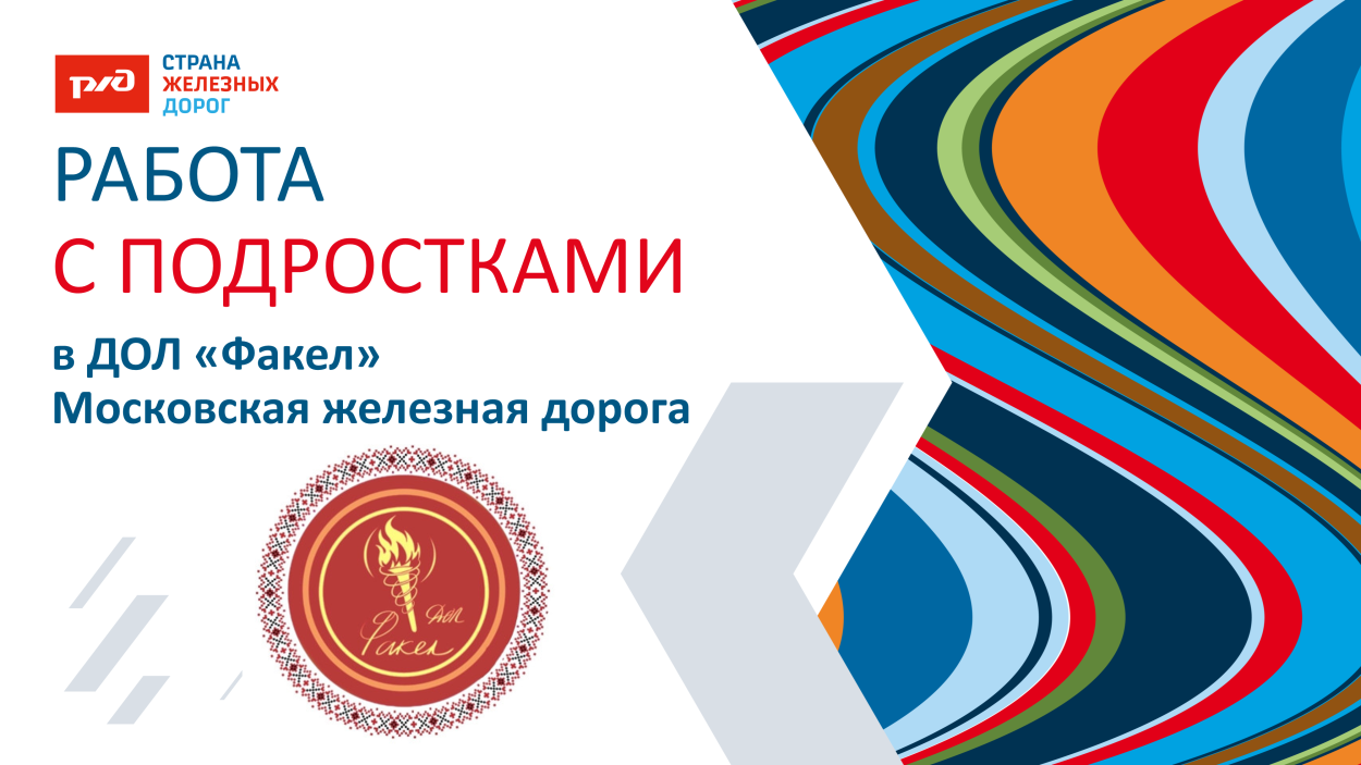 ДОЛ "ФАКЕЛ"
