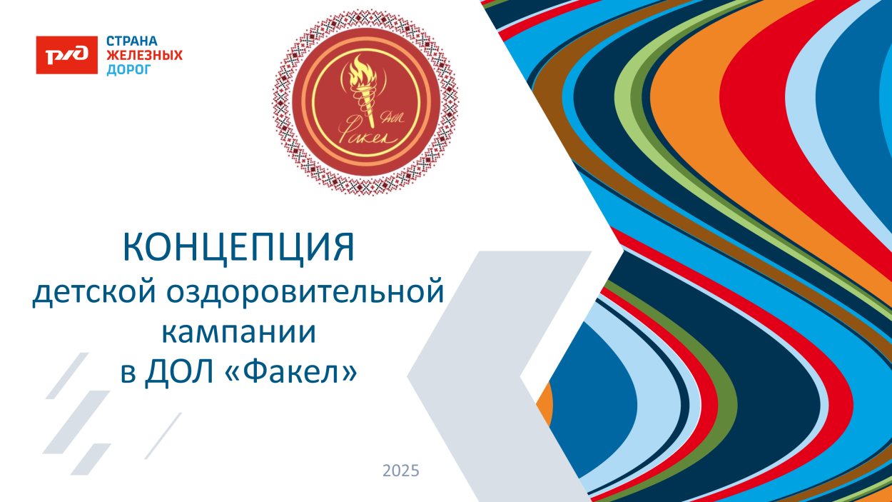 ДОЛ "ФАКЕЛ"
