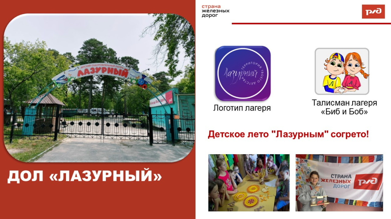 ДОЛ "Лазурный"
