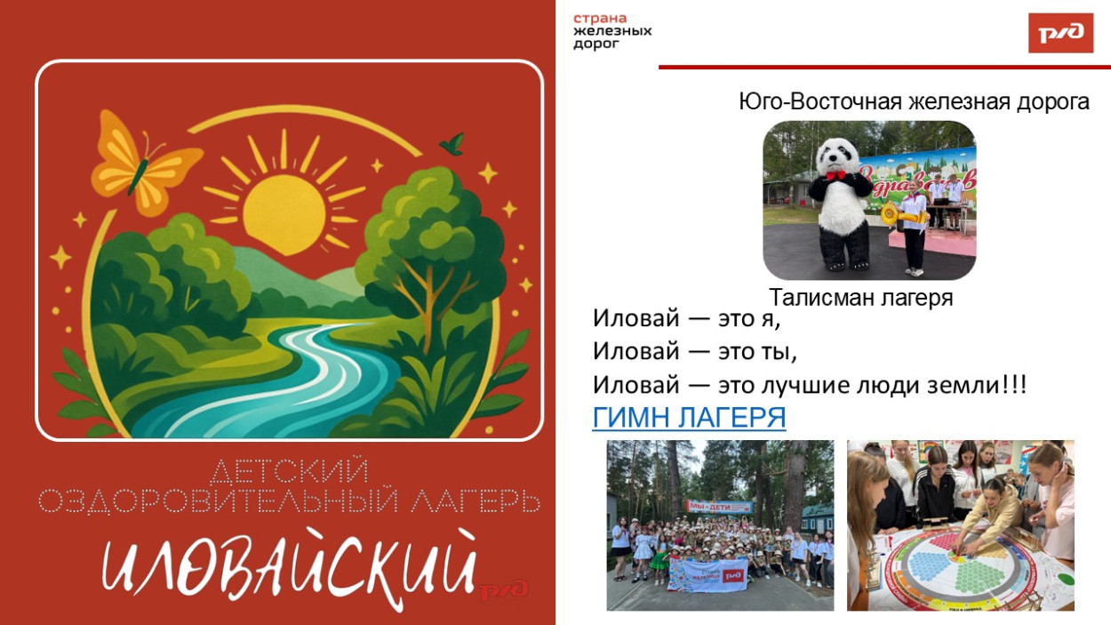 ДОЛ &laquo;Иловайский&raquo;
