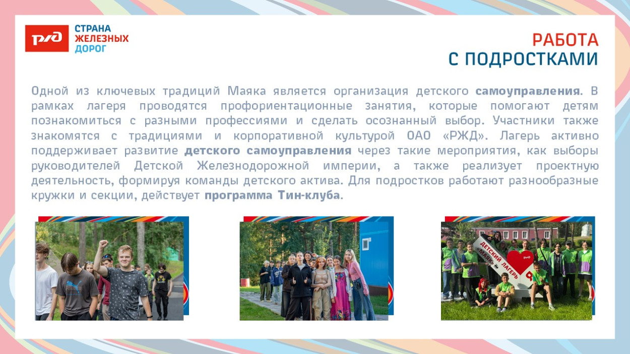 ДОЛ «Маяк»