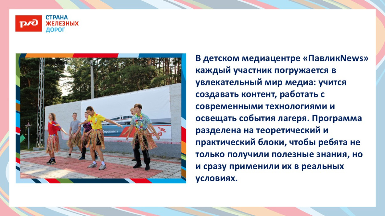 ДОЛ «имени Павлика Морозова»