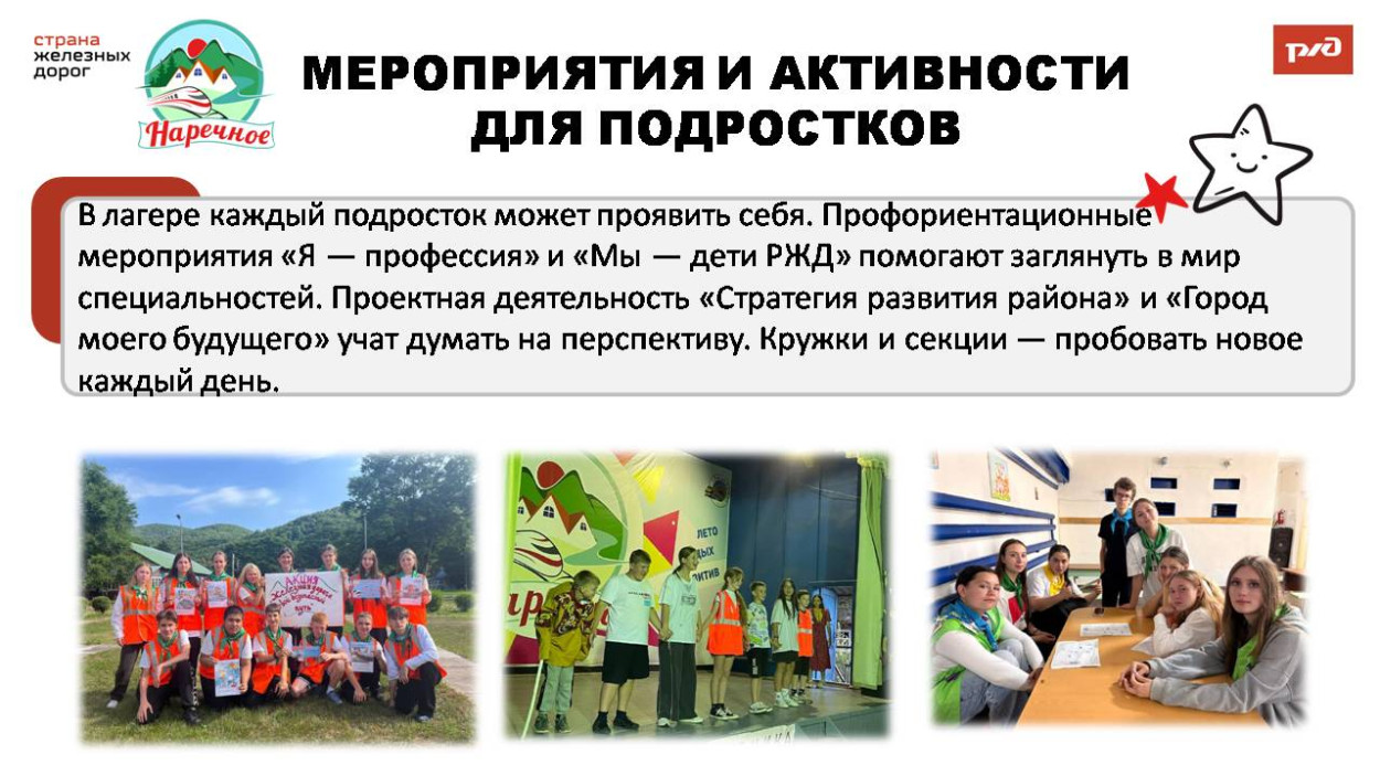 Детский оздоровительный лагерь "Наречное"
