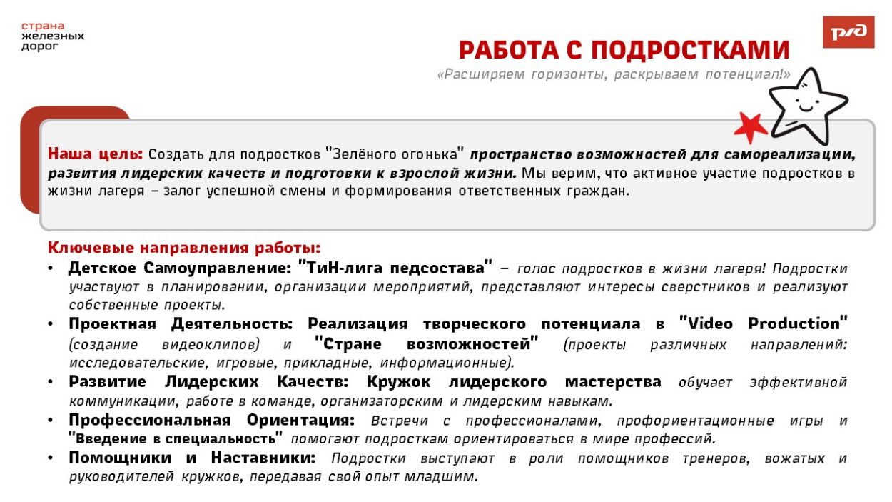 ДОЛ "Зелёный огонёк"