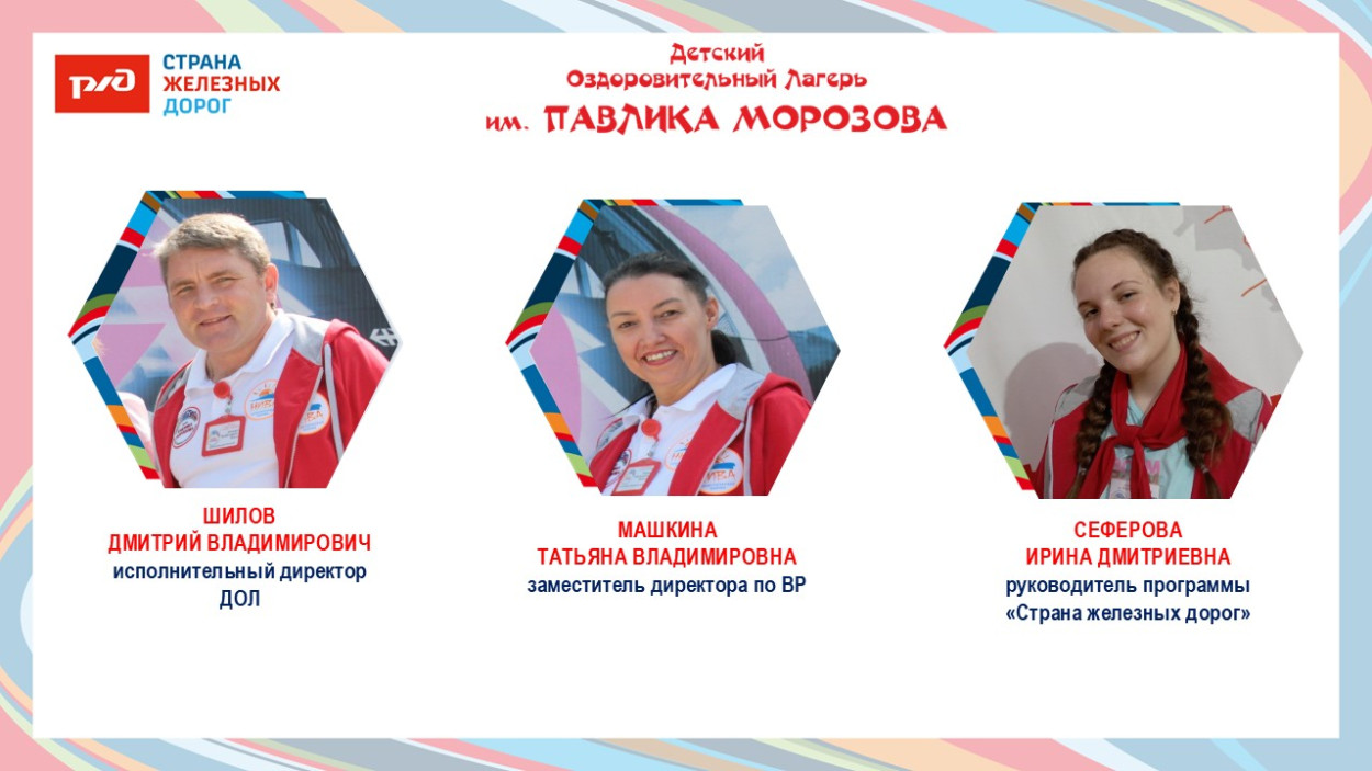 ДОЛ «имени Павлика Морозова»