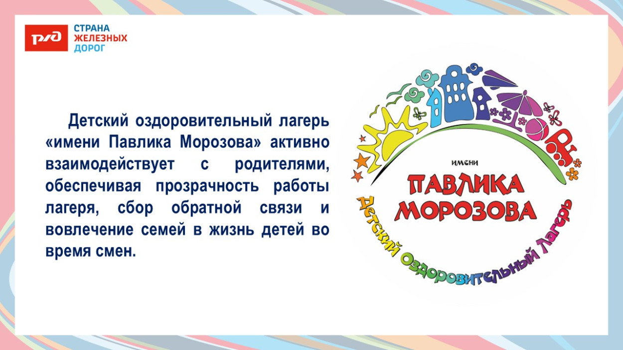 ДОЛ «имени Павлика Морозова»