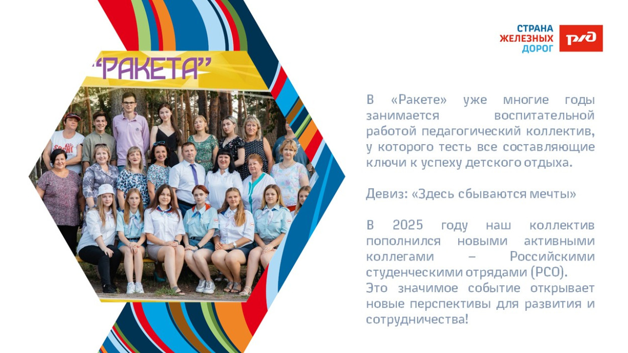 ДОЛ «Ракета»