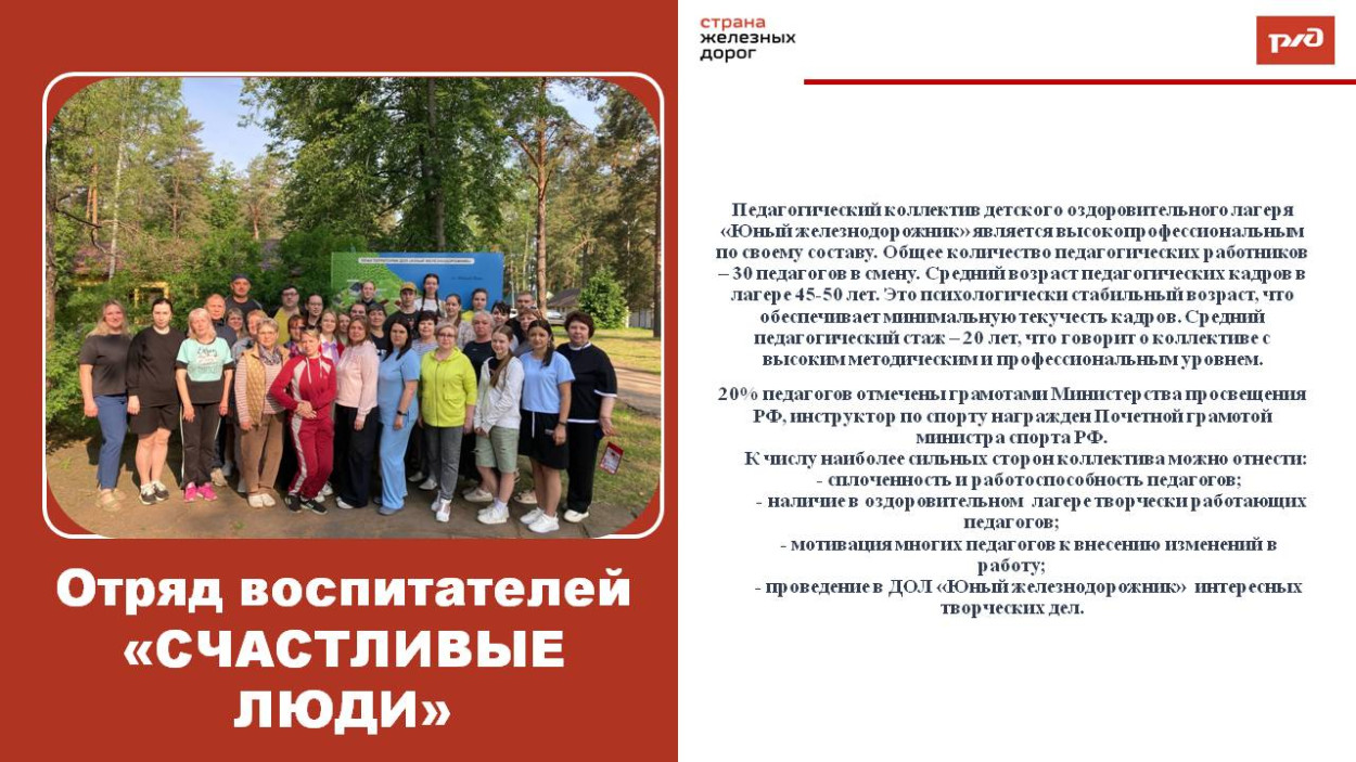 ДОЛ "Юный железнодорожник"