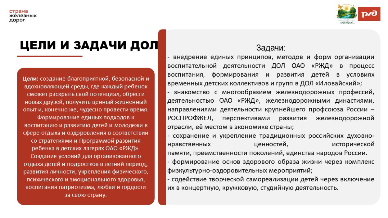 ДОЛ &laquo;Иловайский&raquo;