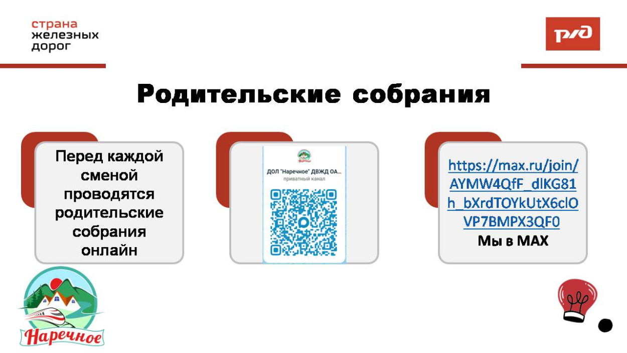 Детский оздоровительный лагерь "Наречное"