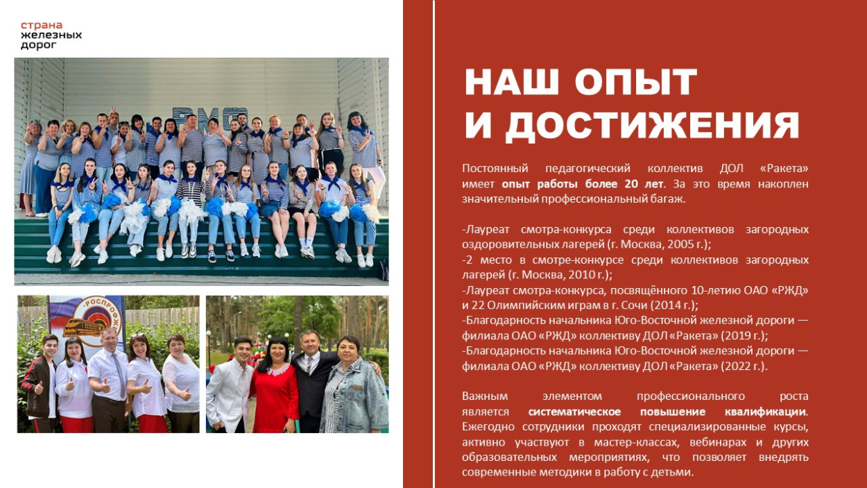 ДОЛ &laquo;Ракета&raquo;