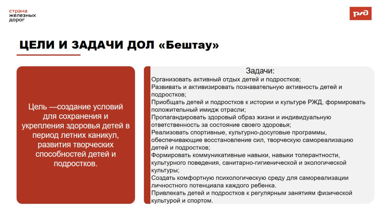 ДЕТСКИЙ ОЗДОРОВИТЕЛЬНЫЙ ЛАГЕРЬ "БЕШТАУ"