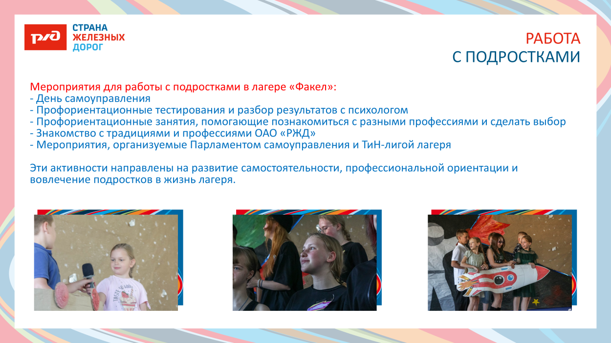 ДОЛ "ФАКЕЛ"
