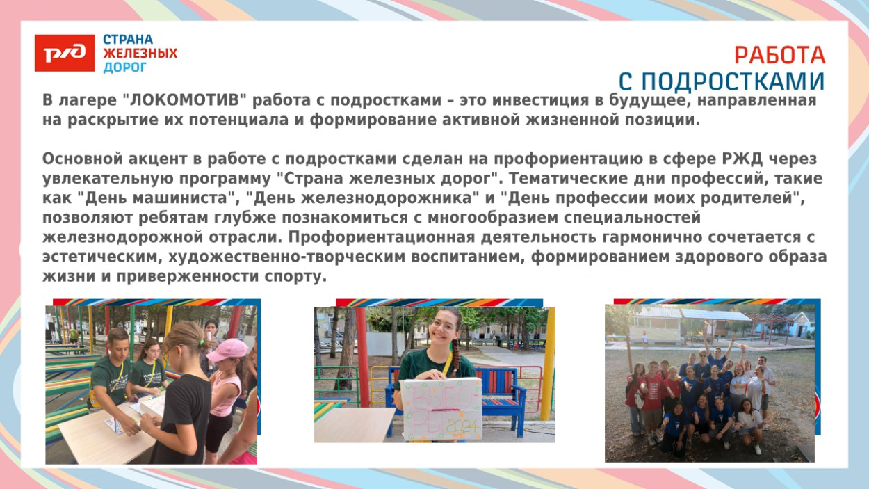 Детский оздоровительный лагерь "Локомотив"