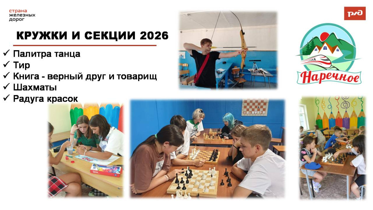 Детский оздоровительный лагерь "Наречное"