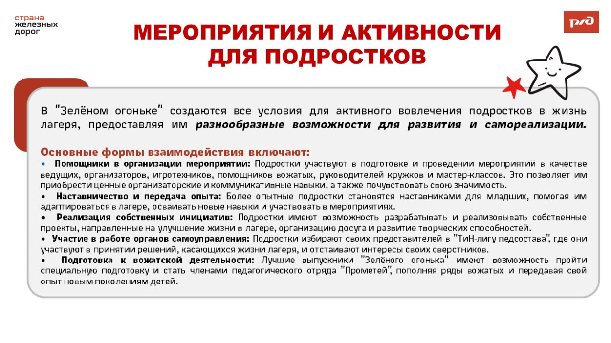 ДОЛ "Зелёный огонёк"