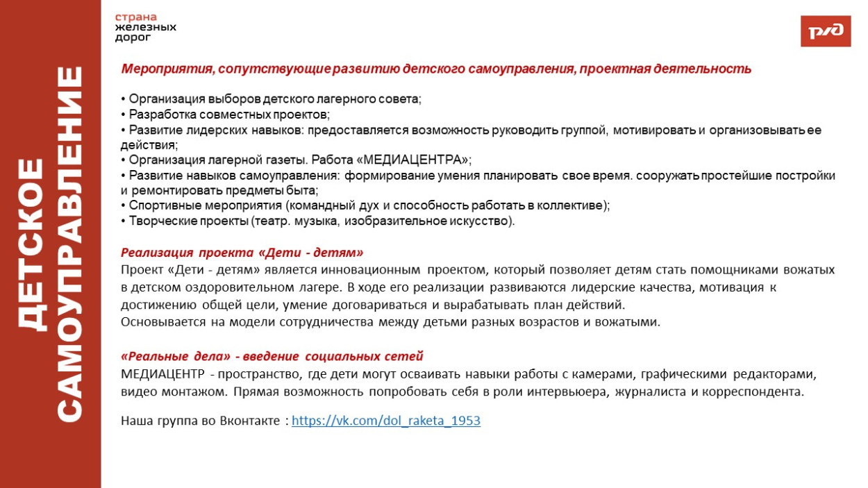 ДОЛ &laquo;Ракета&raquo;